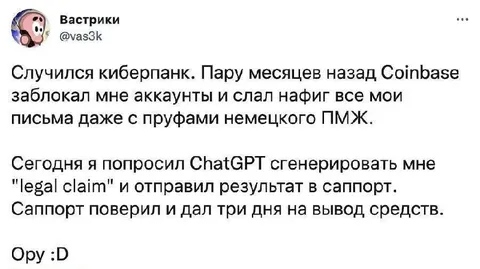 ChatGPT вернул деньги Coinbase