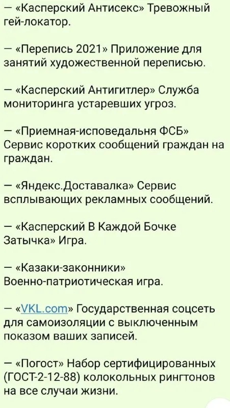 Пародийные сервисы и приложения