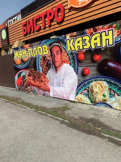 Жан-Плов Кавян у бистро