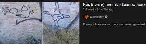 Как почти понять Евангелион