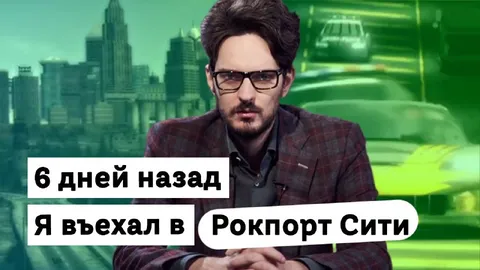 Я въехал в Рокпорт Сити