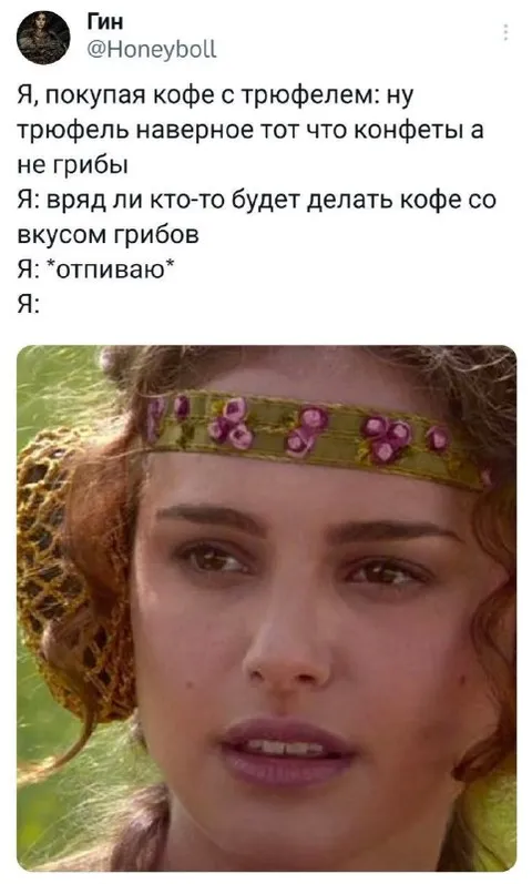 Кофе со вкусом грибов