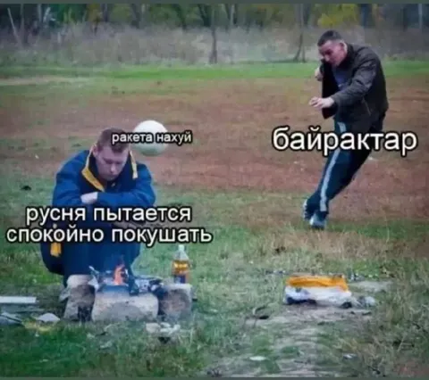 Русня пытается спокойно покушать