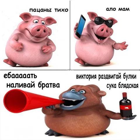 Алло мам, наливай братва
