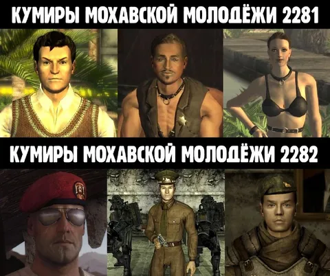 Кумиры мохавской молодёжи 2281 и 2282