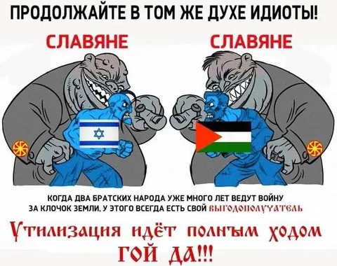 Славяне продолжают войну