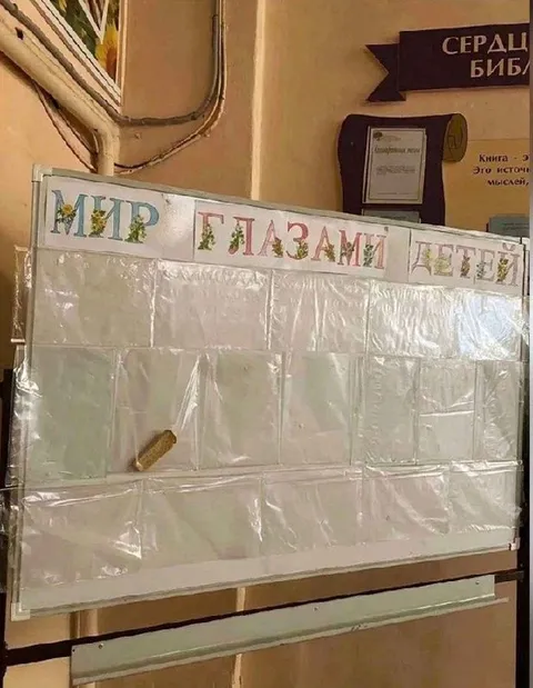 Мир глазами детей