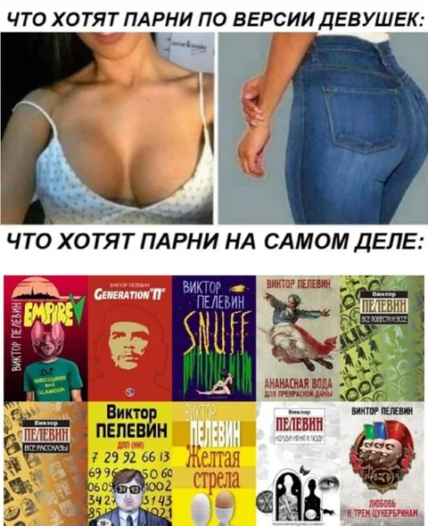 Что парни хотят на самом деле