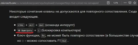 Недопустимые сочетания клавиш
