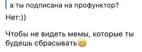 Не подписана на профунктор