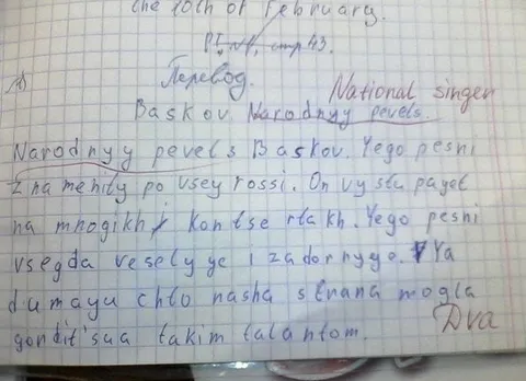 Сочинение про Баскова