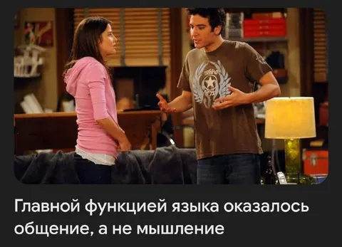 Главной функцией языка оказалось общение