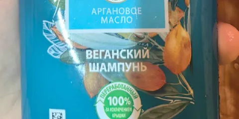 Веганский шампунь без мяса