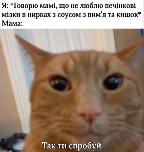 Мама змушує спробувати печінку