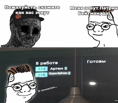 Патрик Бейтман на работе
