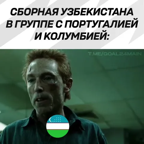 Узбекистан против Португалии и Колумбии