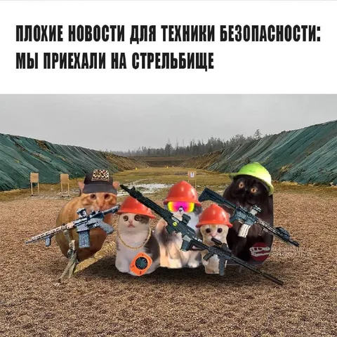 Техника безопасности на стрельбище