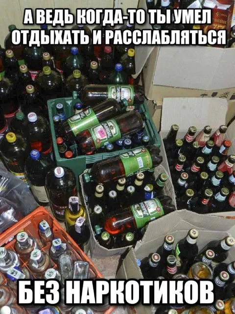 Отдыхать без наркотиков