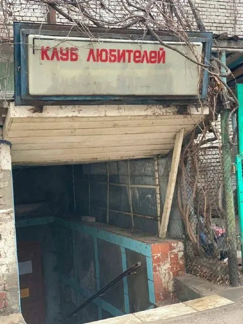 Клуб любителей в подвале