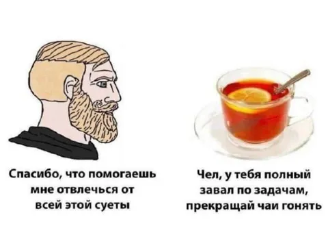 Чай вместо решения задач