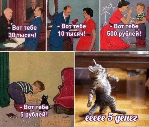 Вот тебе пять денег