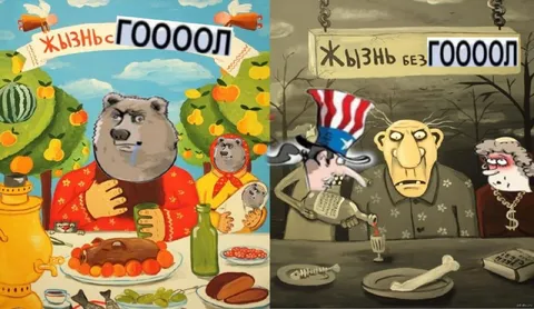 Жизнь с голом и без