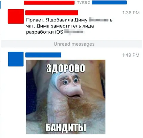 Здорово, бандиты в рабочем чате