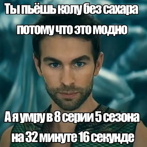 Умру в восьмой серии