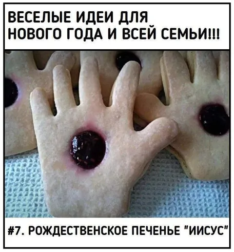 Рождественское печенье Иисус