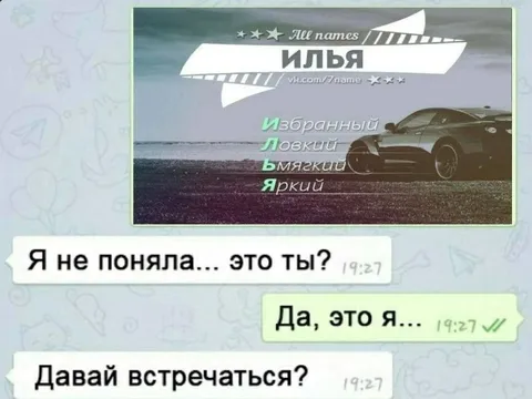 Открытка с именем Илья