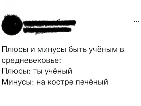 Учёный в Средневековье