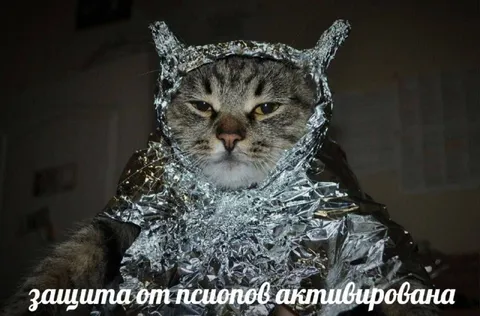 Защита от психопов активирована
