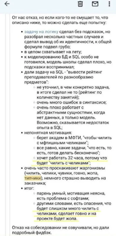 Подробный фидбэк после собеседования