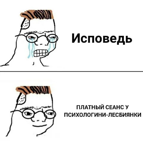Исповедь у психологини-лесбиянки
