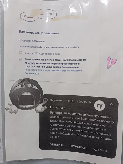 Заявление на брак отклонено