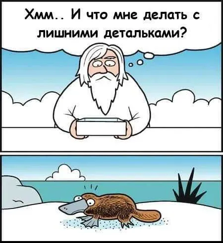 Лишние детали для утконоса