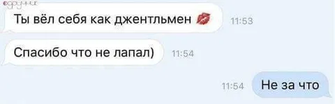 Джентльмен, который не лапал