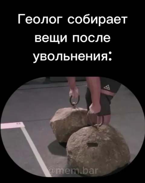 Геолог забирает камни после увольнения