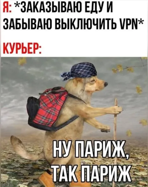 Курьер уходит в Париж