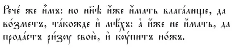 И купитъ ножь