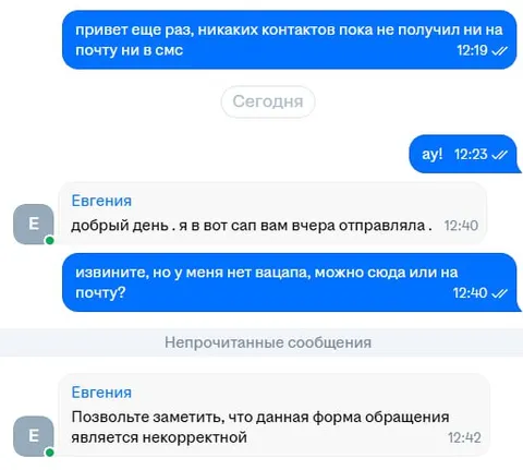 Некорректная форма обращения