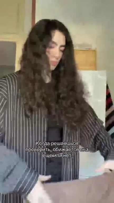 Проверить, обидится ли она