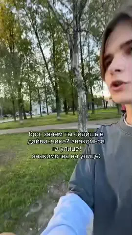 Знакомство на улице