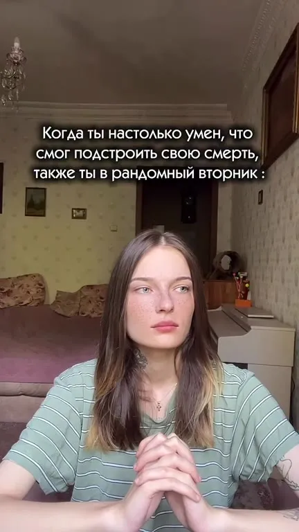 Когда смог испортить свою смерть