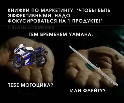 Ямана: мотоцикл или флейта