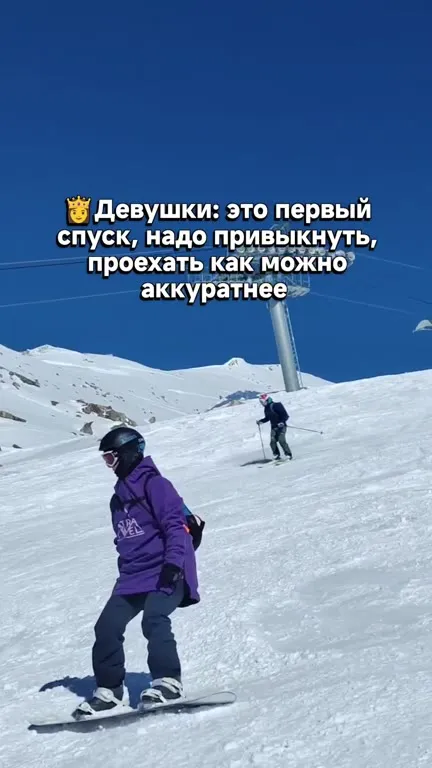 Девушки аккуратно, парни вниз