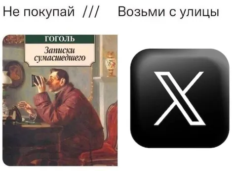 Не покупай, возьми с улицы