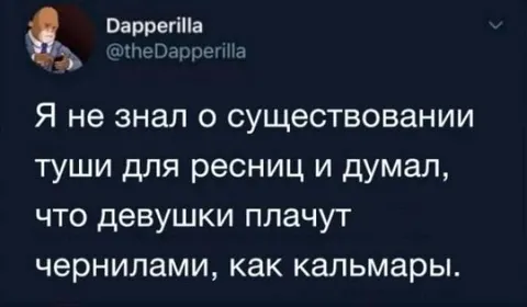 Девушки плачут чернилами