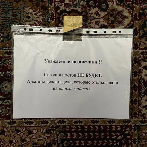 Постов сегодня не будет