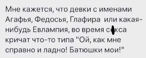 Старинные имена во время секса